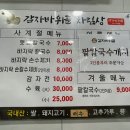 대전 칼국수 맛집 감자바위골 내돈내산 후기