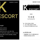민간경호업체 K ESCORT – 안전과 신뢰를 한 번에!