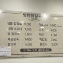 양만휘칼국수.카페 이미지