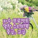 [마감]스티치북 3기 + 프로젝트 중급/고급 이미지