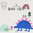 나도 그림책 작가 : AI로 그림책 만들기 이미지