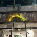 유 아 마이 젤라또(YOU ARE MY GELATO) | [문래 젤라또 맛집추천] 부드러운 아이스크림, you are my gelato