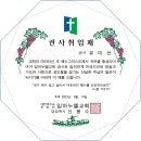 권사 취임식 및 월드미션태권도 세계국가별 지도위원 임명식 이미지