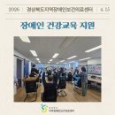 중증장애인자립생활지원센터 | 경산시중증장애인자립지원센터 이용인 대상 건강교육 실시