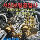당진엔진보링 이미지