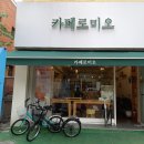 로미오의커피