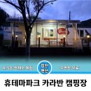 합천카서비스 | 합천 카라반 휴테마파크 캠핑장 장박지 추천