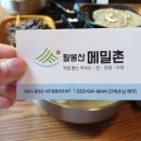 팔봉산메밀촌막국수