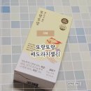 도라지 | 바라기 또랑또랑 배도라지스틱 솔직후기