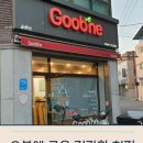 동천용강점 굽네치킨