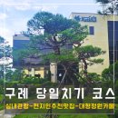 간전중앙로 | 전남 구례 당일치기 코스 3곳, 섬진강어류생태관 현지인 추천 맛집 대형카페