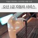 안녕현대1급자동차 | 🚘오산시 1급 자동차 서비스🚘카니발 수리후기