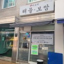 서초중앙로22길 4 | 교대역 낮술 맛집 이모네 해물보쌈 솔직후기｜오징어통찜 잡어막회 + 2차 3차까지