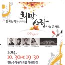 한국전력과 함께하는 희망 사랑 나눔 콘서트 이미지