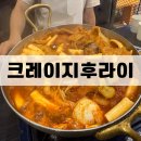 을지로20길 | 크레이지후라이｜ 을지로 직장인 점심 맛집, 크레이지후라이 센터원점 폭풍 흡입 후기