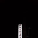 이화수전통육개장 (자운대점) 이미지