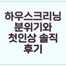 크리닝 하우스 이미지