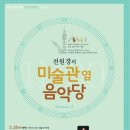 수요일에 떠나는 클래식 여행 이미지