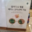 샐러디(당진문예의전당점) 이미지