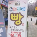 비엔디베이커리산본