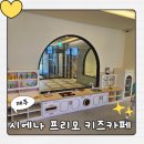 밤비노 | 제주 19개월 아기랑 더시에나 프리모 키즈카페 밤비노 이용후기 (운영시간·요금·이용나이) 총정리
