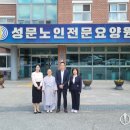 성문노인전문요양원 이미지