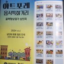 아트포레 음식특화거리 이미지