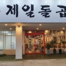 1965원조제일돌곱창 네이버블로그
