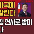 황교안, 미국에 尹 상황 알린다/CPAC 초청 연사로 방미/ 李 난리났다 이미지