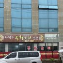 녹차향기 | (보성)전남 보성 맛집 중식당 율포해수욕장 현지인 ‘녹차향기’ 후기