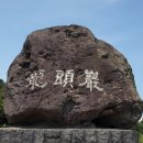 제주 올레길 17코스 이미지