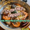 삼남매 | 거제도 매미성 근처 맛집 :삼남매 성공적인 후기