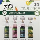 풀무원 녹즙 후기 직접 먹어본 녹즙 추천 리스트