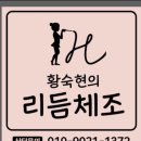 황숙현리듬체조