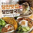 이닝 | 당진 쌀국수 맛집 문예의전당 근처 앰바다이닝 솔직후기