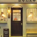 모두의유부