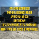 경북자동차정비공장 | 성주군 성주읍 자동차 정비 공장 매매! 임대! 사무실, 기숙사 완비, 즉시 운영 가능! 대지 약 831...