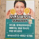 오렌지피부샵 네이버블로그