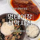 석현여자경로식당 | 안양 삼막사 맛집 명태어장 삼막사점 꼬막비빔밥 명태조림 맛집 주차 및 반찬뷔페 후기
