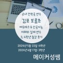 (유)정진솔라테크 | 교내 전학공 연수 '에듀테크의 이해와 실제' 4학년(5월 21일), 3학년(6월 17일) 출강 후기입니다.