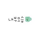 보끔당 평택소사벌점 이미지