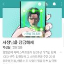 웹툰추천 3. 사장님을 잠금해제 이미지