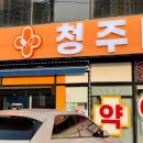 청주대형약국 이미지