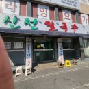 신선칼국수 이미지
