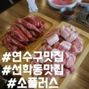 소플러스 선학점 이미지