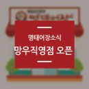 명태어장망우직영점 이미지