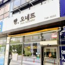 빵오네뜨 | 원주기업도시빵집 빵오네뜨 엄마들이 믿고 찾는 건강빵 쌀빵집