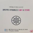 경북지역단 서부총괄팀 고불식 및 전진대회 이미지