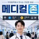 메디컬건강약국 네이버블로그