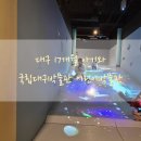 온 어린이 박물관 | 대구 아기랑 실내 갈만한곳 | 17개월 아기와 국립대구박물관 어린이박물관에서 놀다온 후기